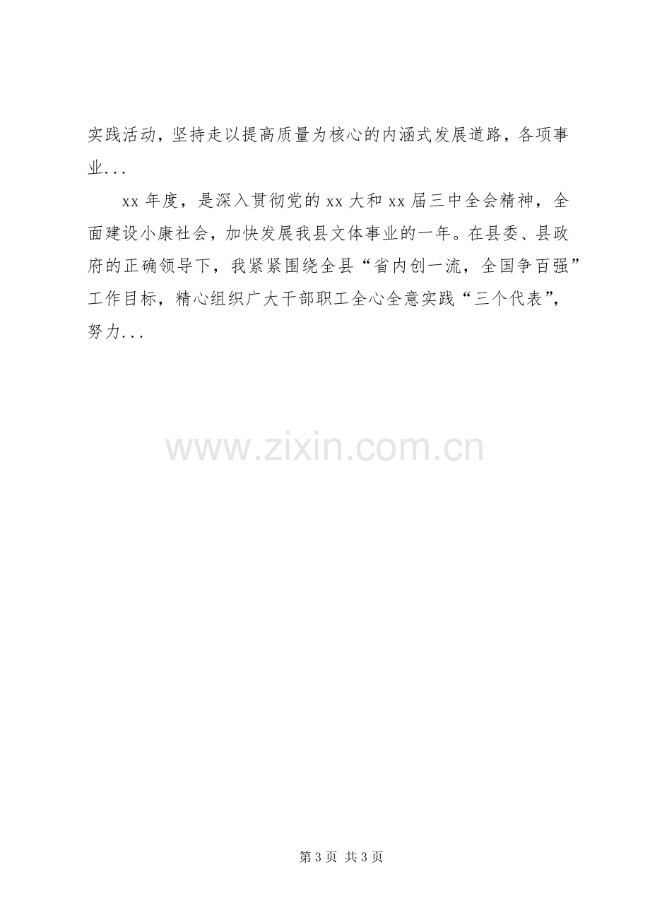 XX年上半年宣传部长述职报告范文.docx_第3页