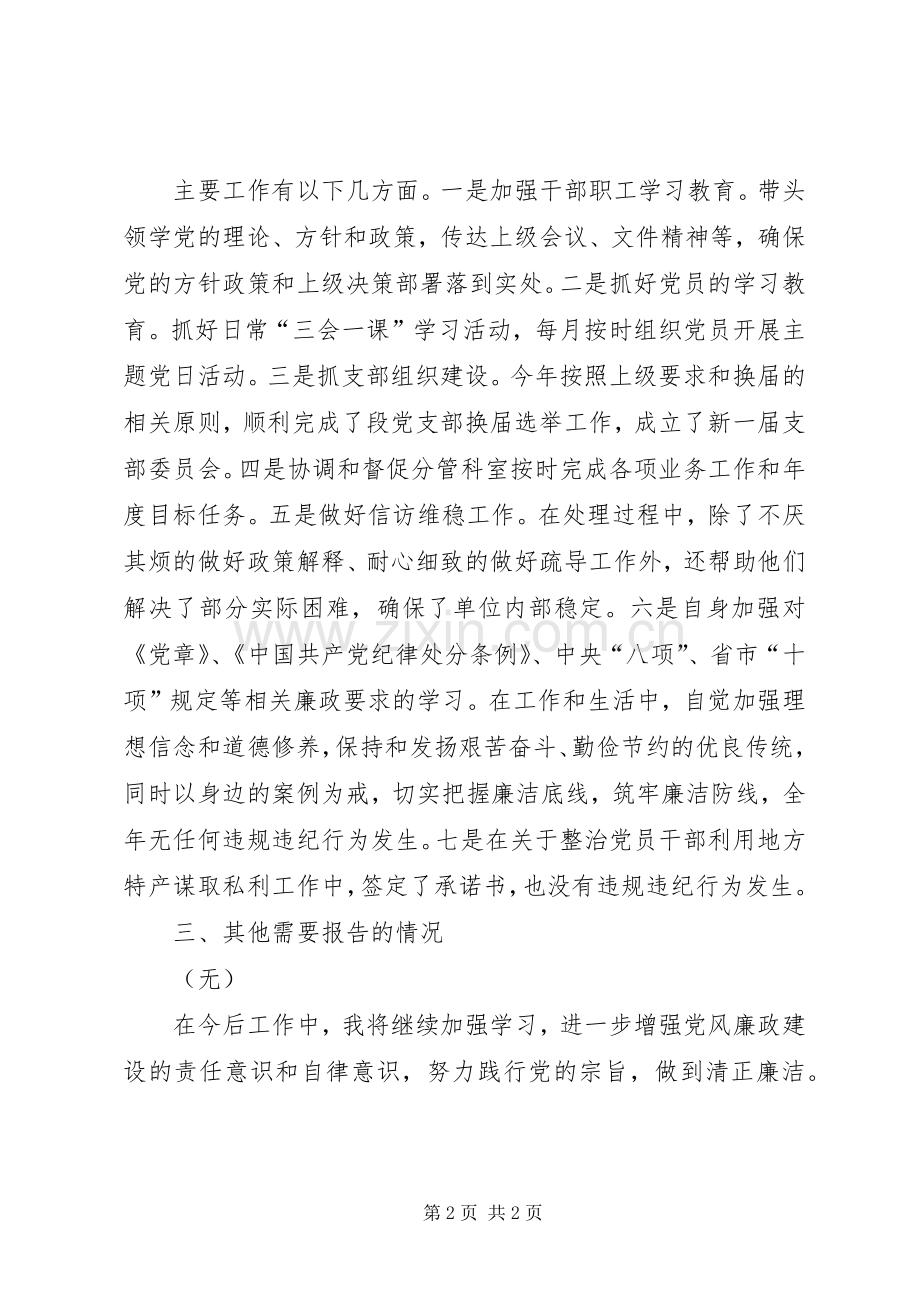 个人履行党风廉政建设责任情况述责述廉报告.docx_第2页