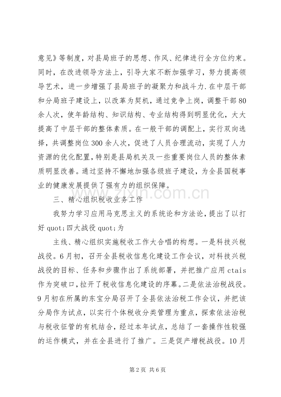 税务副科长述职报告.docx_第2页