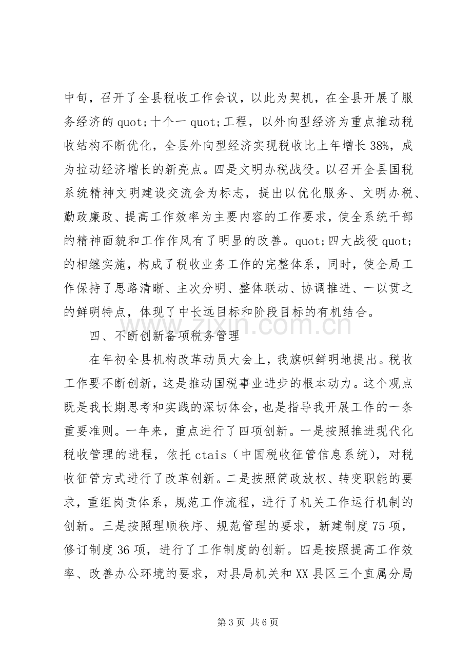 税务副科长述职报告.docx_第3页