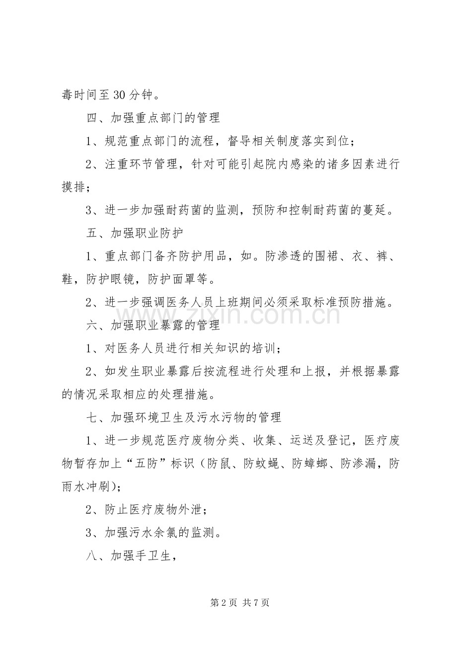 篇一：院感工作自查整改措施.docx_第2页