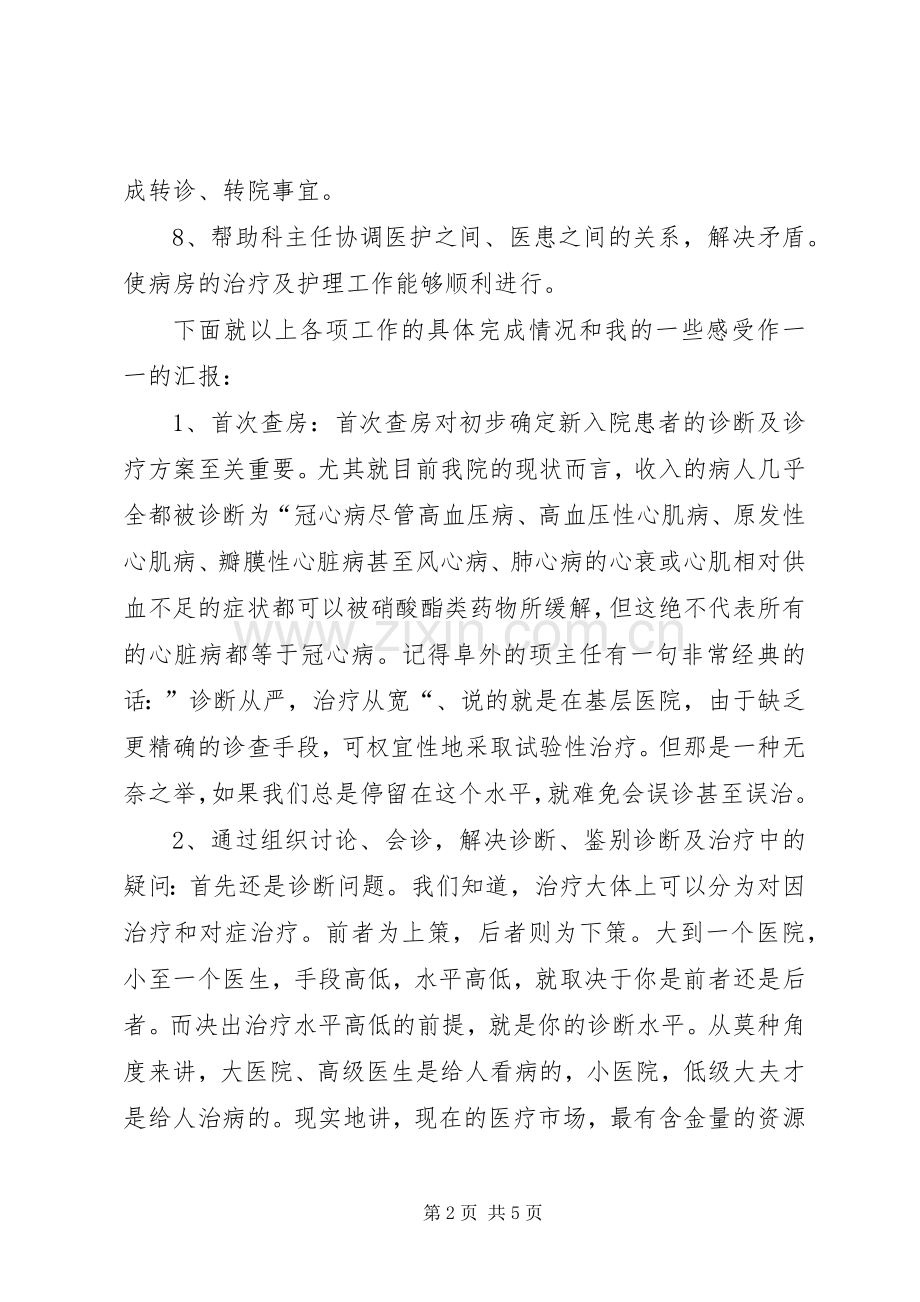 XX年主治医生述职报告范文.docx_第2页