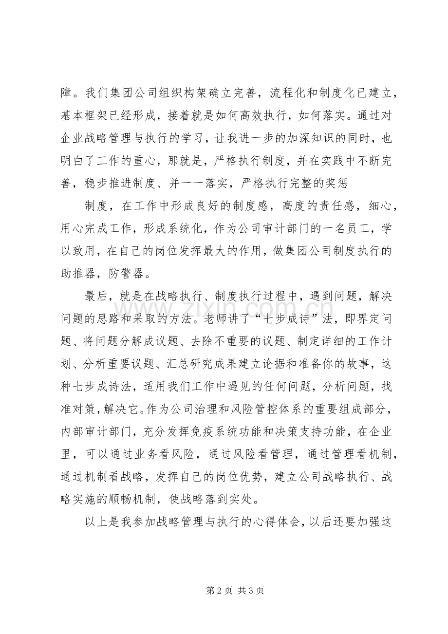 战略执行学习心得体会.docx_第2页