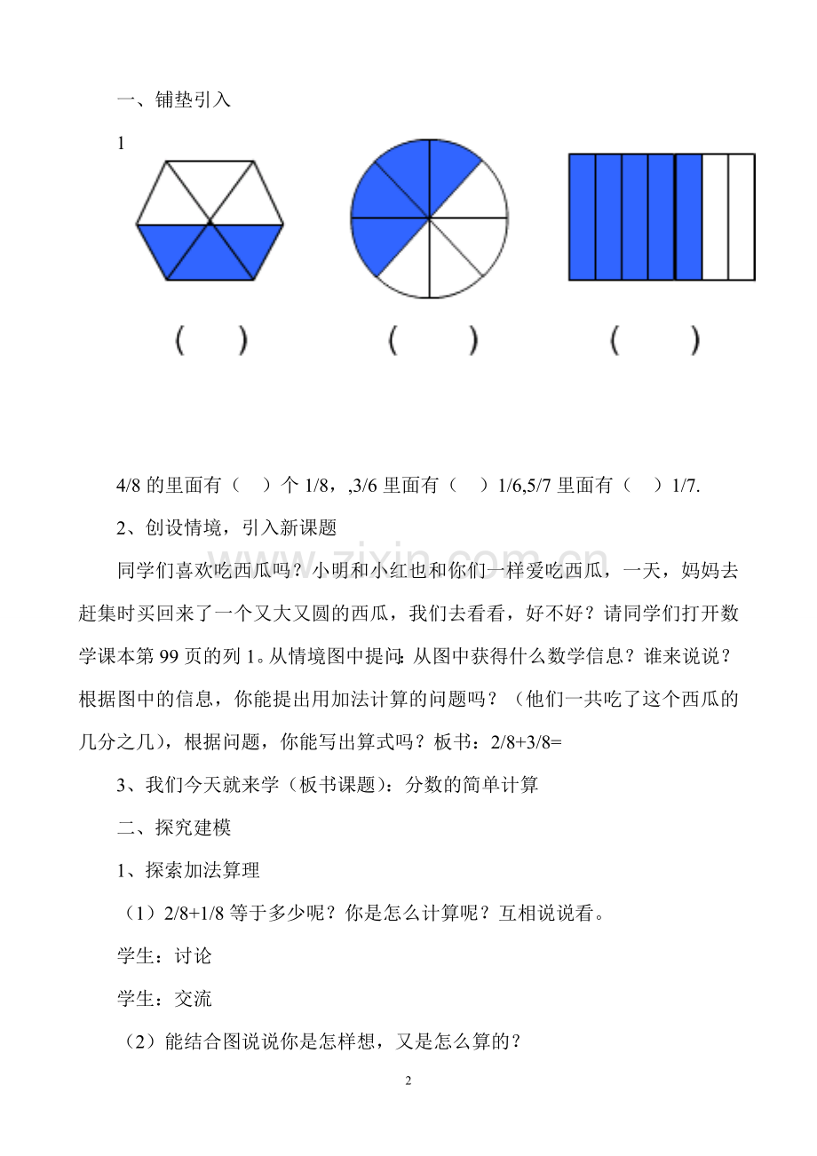 小学数学人教三年级简单的分数加减法.doc_第2页