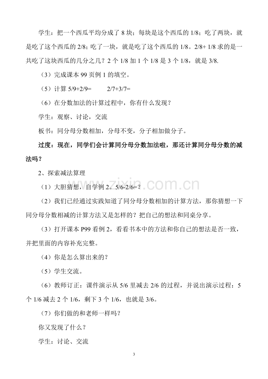 小学数学人教三年级简单的分数加减法.doc_第3页