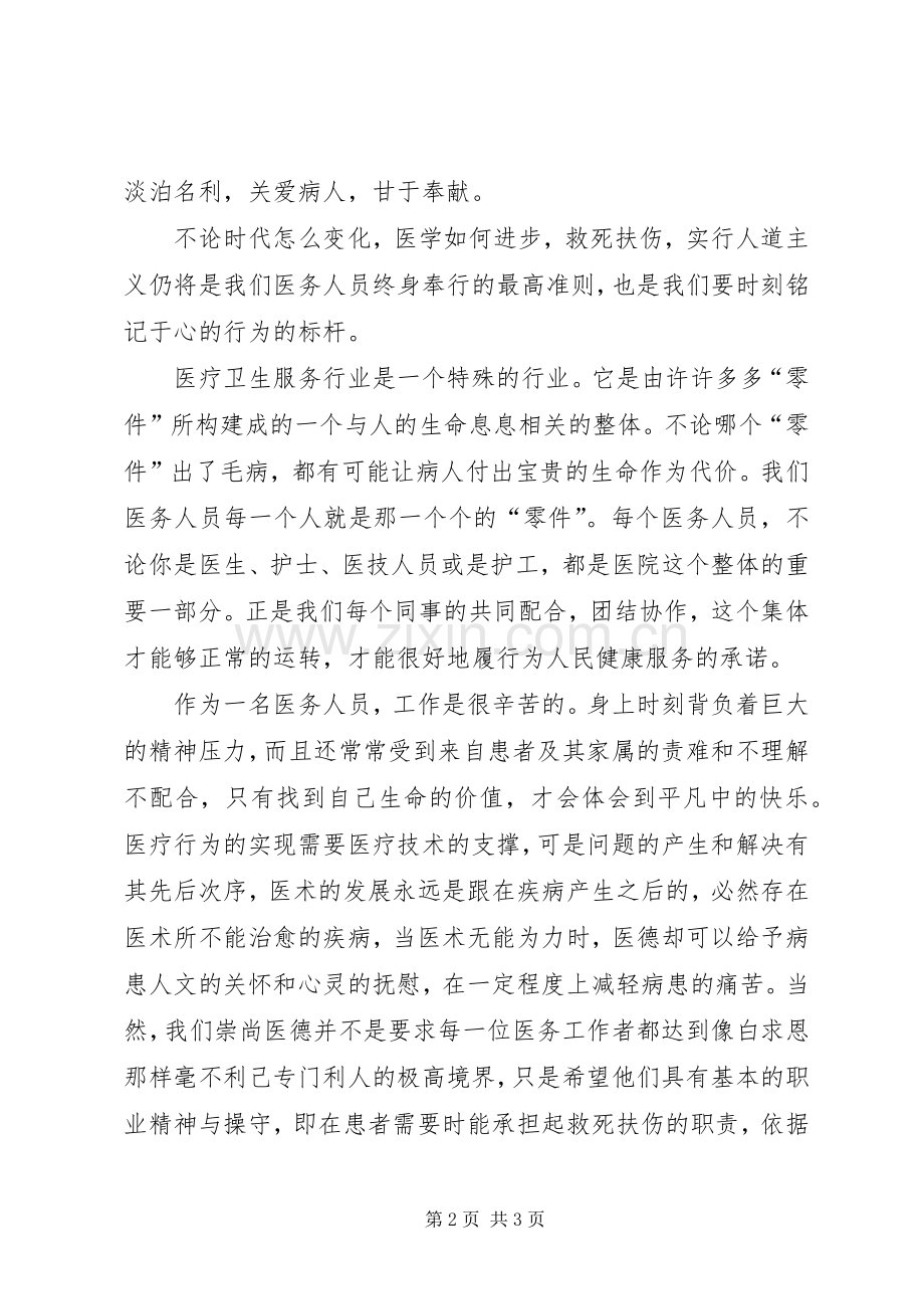 XX年医务人员个人述职报告.docx_第2页