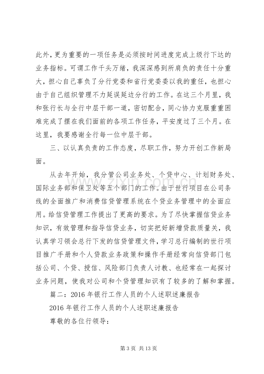 行林办金融办主任XX年述职述责述廉报告.docx_第3页