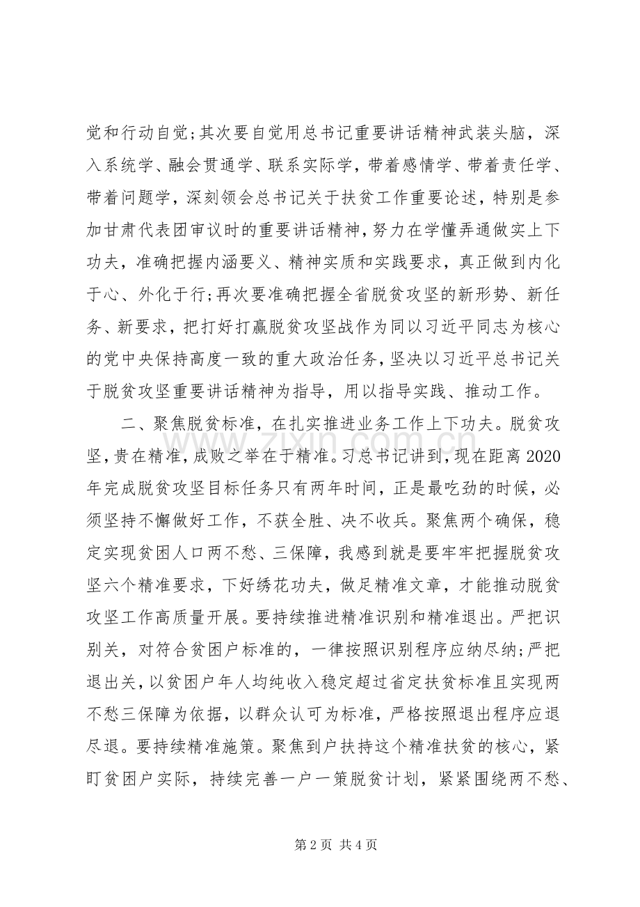 学习全国“两会”精神心得体会().docx_第2页