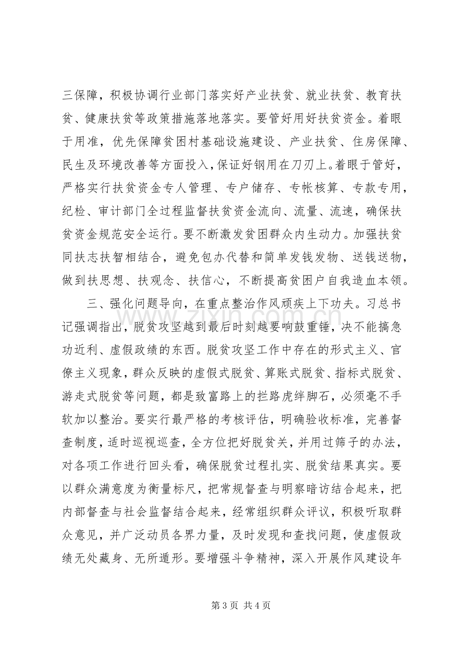 学习全国“两会”精神心得体会().docx_第3页