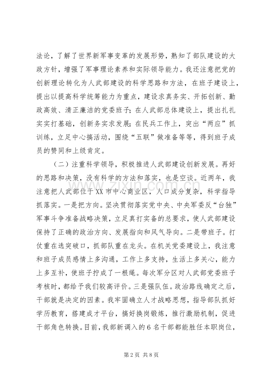 区人武部部长个人述职报告.docx_第2页