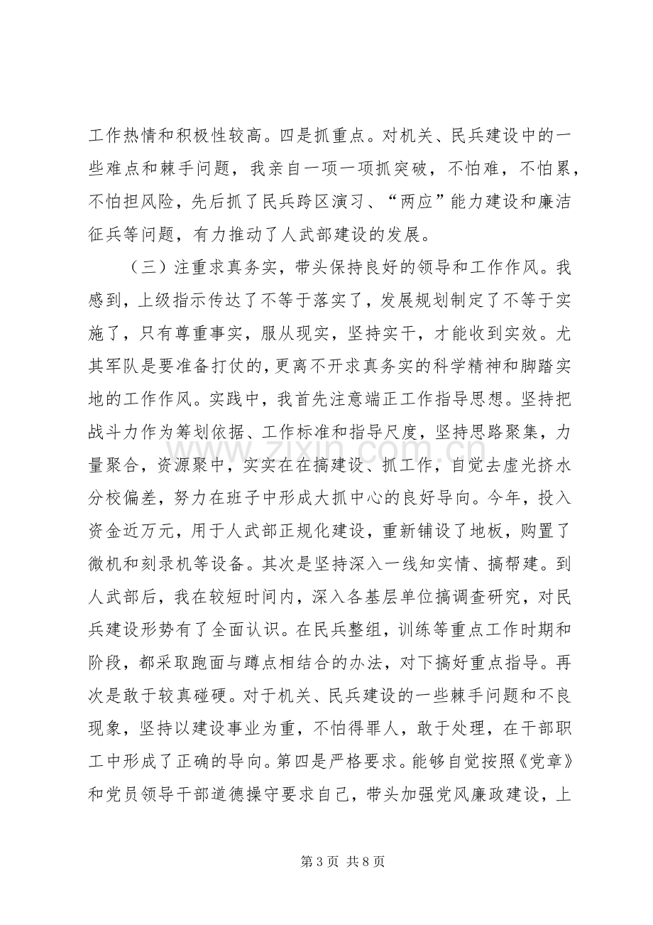 区人武部部长个人述职报告.docx_第3页