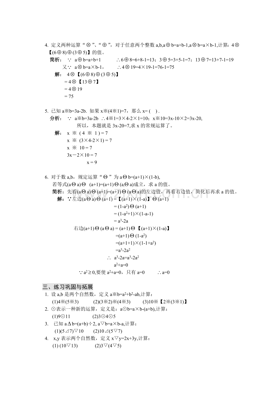 四年级奥数详解答案第7讲定义新运算.doc_第2页