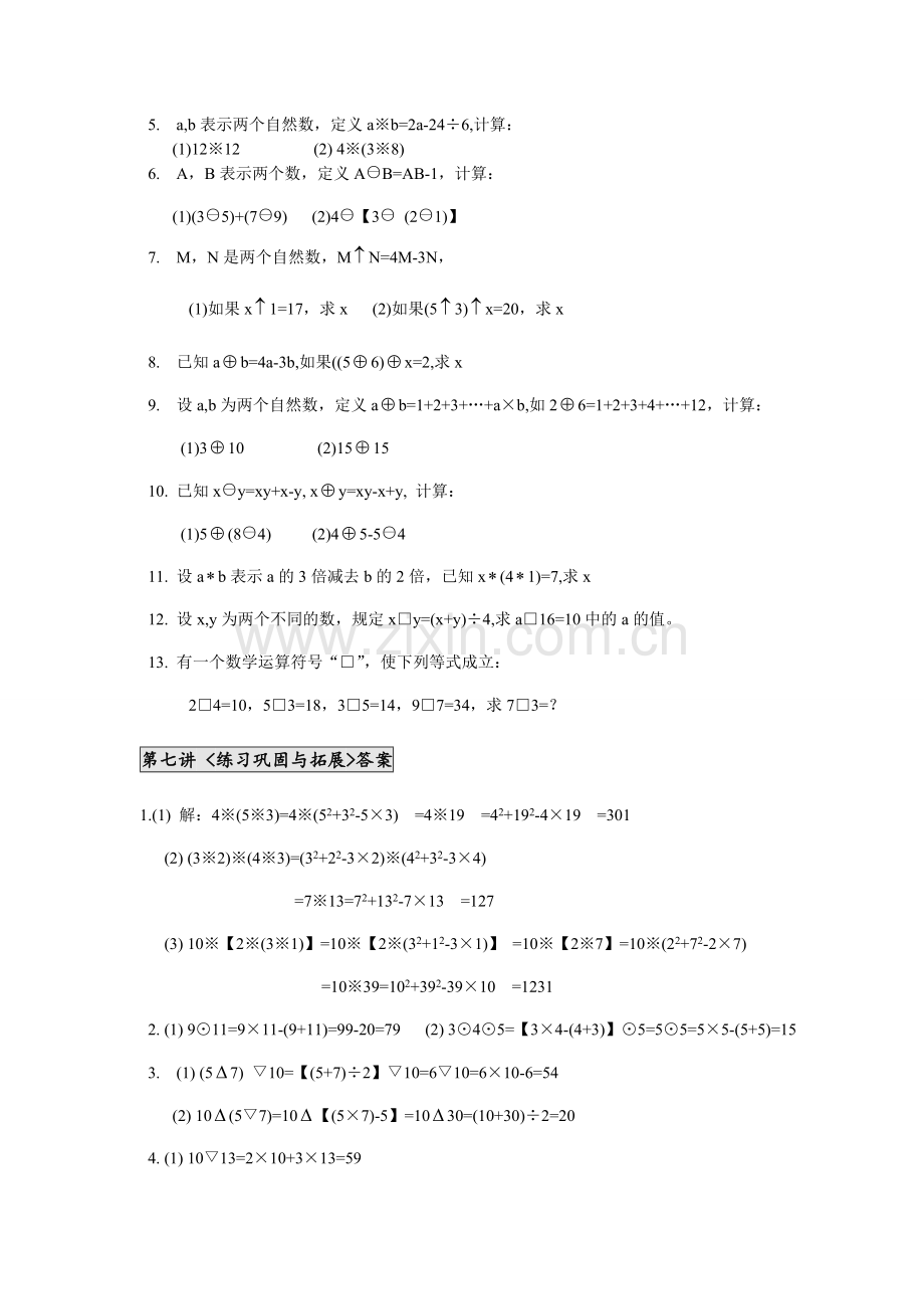 四年级奥数详解答案第7讲定义新运算.doc_第3页