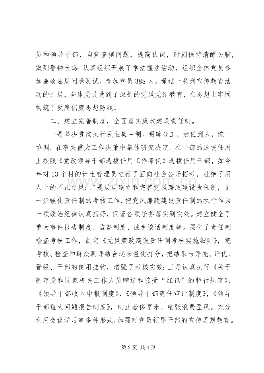 镇党委、政府领导班子党风廉政建设述职报告述职报告.docx_第2页