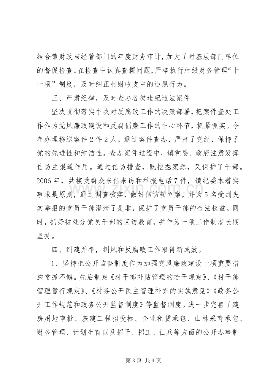 镇党委、政府领导班子党风廉政建设述职报告述职报告.docx_第3页