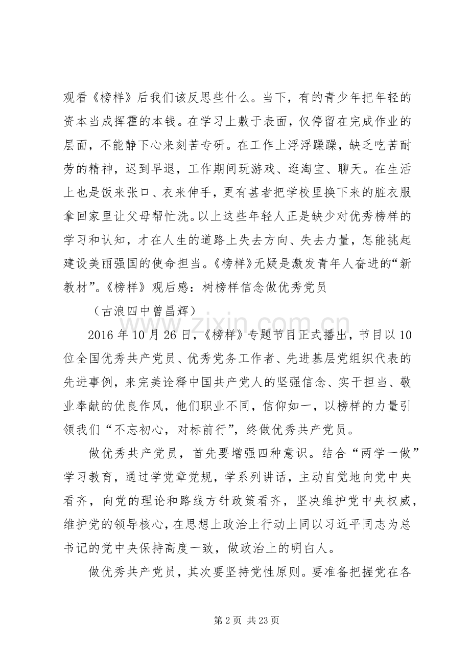 学习特别节目《榜样》心得体会..docx_第2页