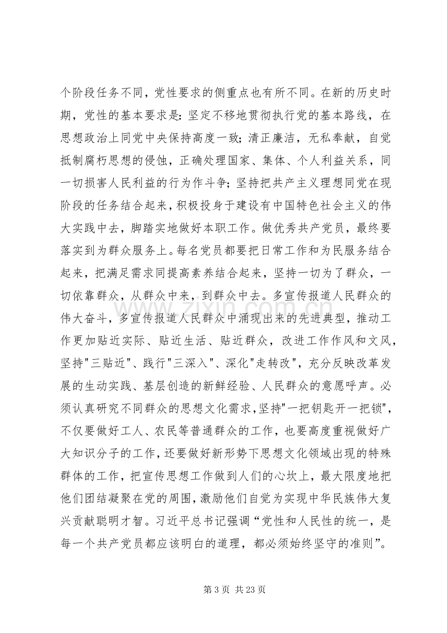 学习特别节目《榜样》心得体会..docx_第3页