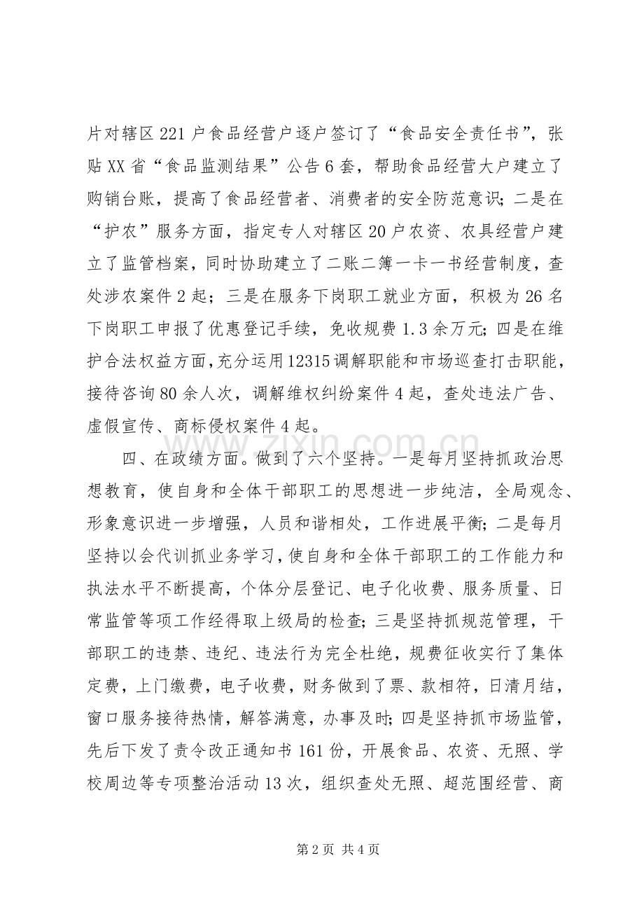 XX工商分局局长半年述职述廉汇报.docx_第2页