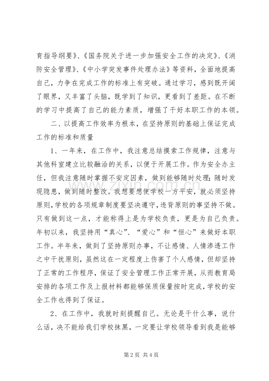 安全办主任述职报告.docx_第2页