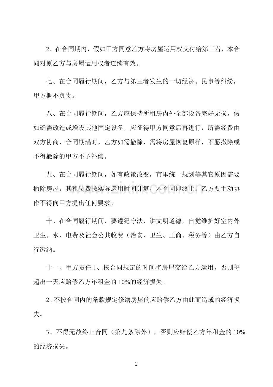 门面房租房合同标准版.docx_第2页