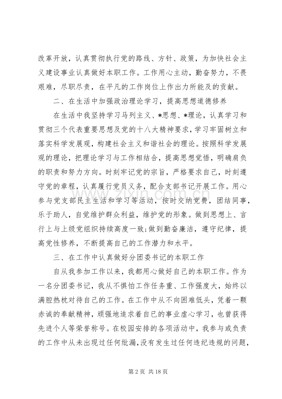 关于党员述职报告范文四篇.docx_第2页