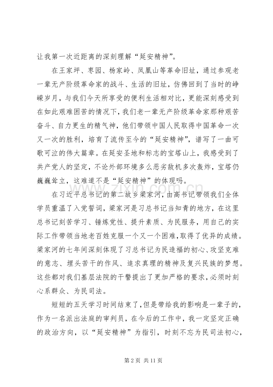 延安精神教育心得三篇.docx_第2页