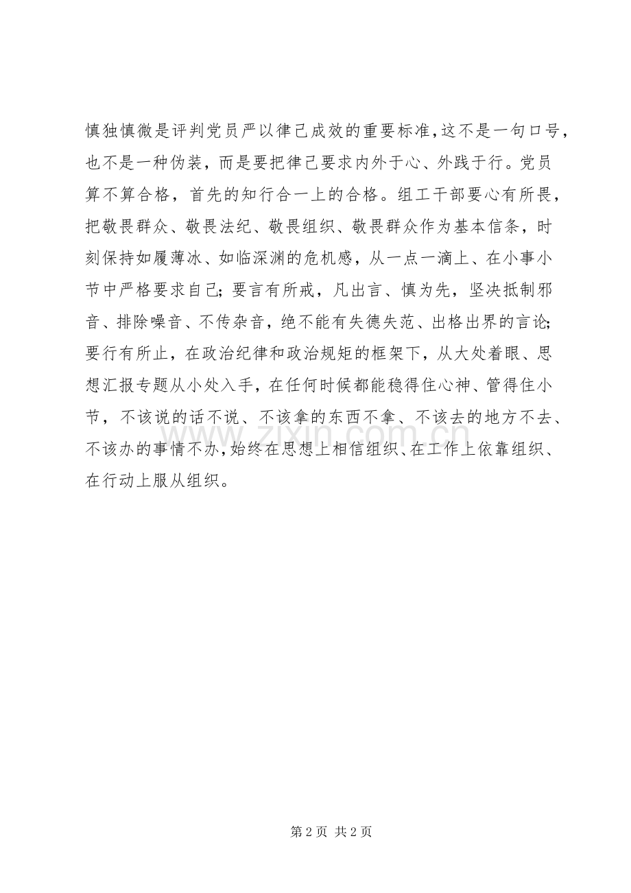 “两学一做”学习体会（组工干部）.docx_第2页