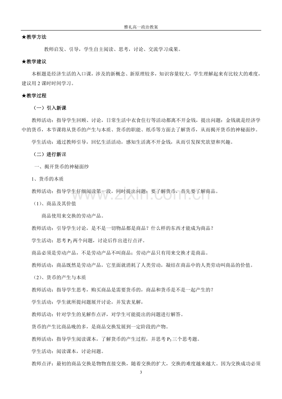 经济生活教案.doc_第3页