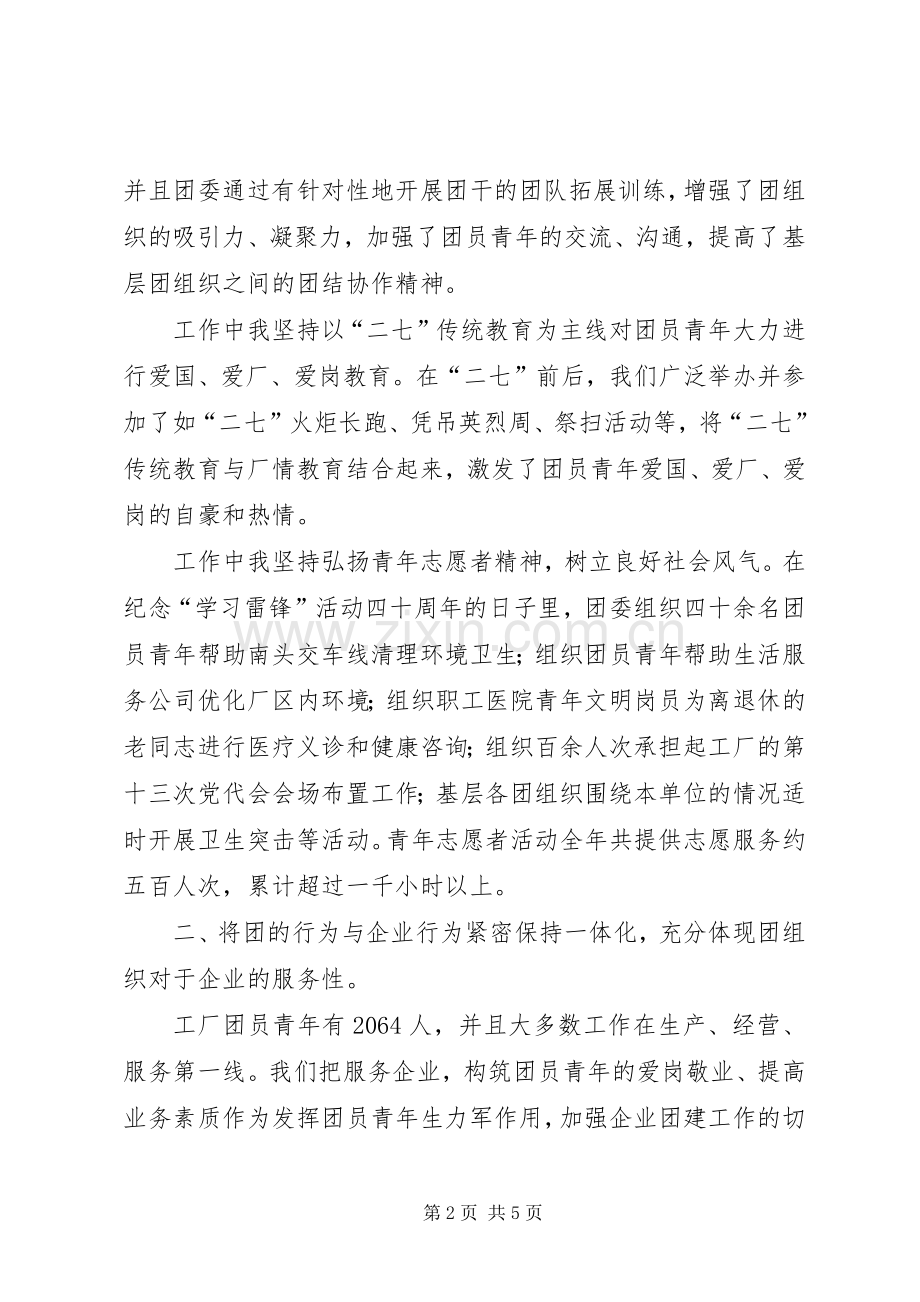 企业(公司)团支部书记述职报告.docx_第2页