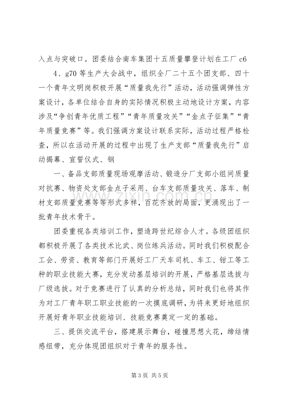 企业(公司)团支部书记述职报告.docx_第3页