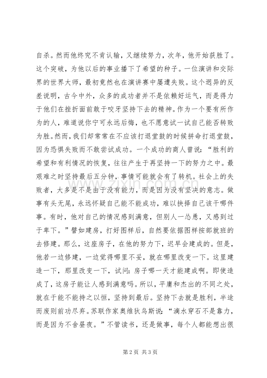 《庄子智慧全集》读后感.docx_第2页