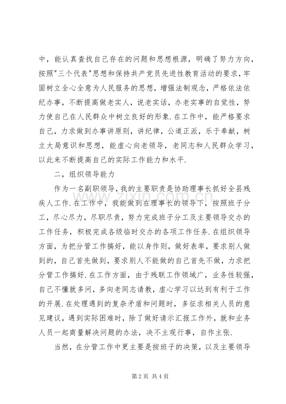 XX年县残联副主席述职报告.docx_第2页