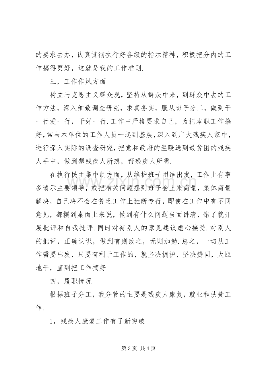 XX年县残联副主席述职报告.docx_第3页