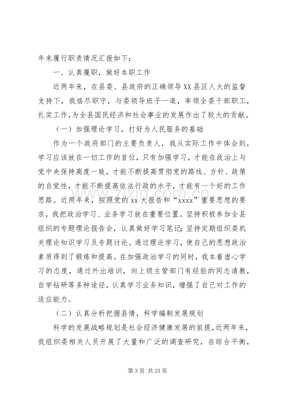 XX年县发展改革委员会主任述职述廉报告.docx_第3页