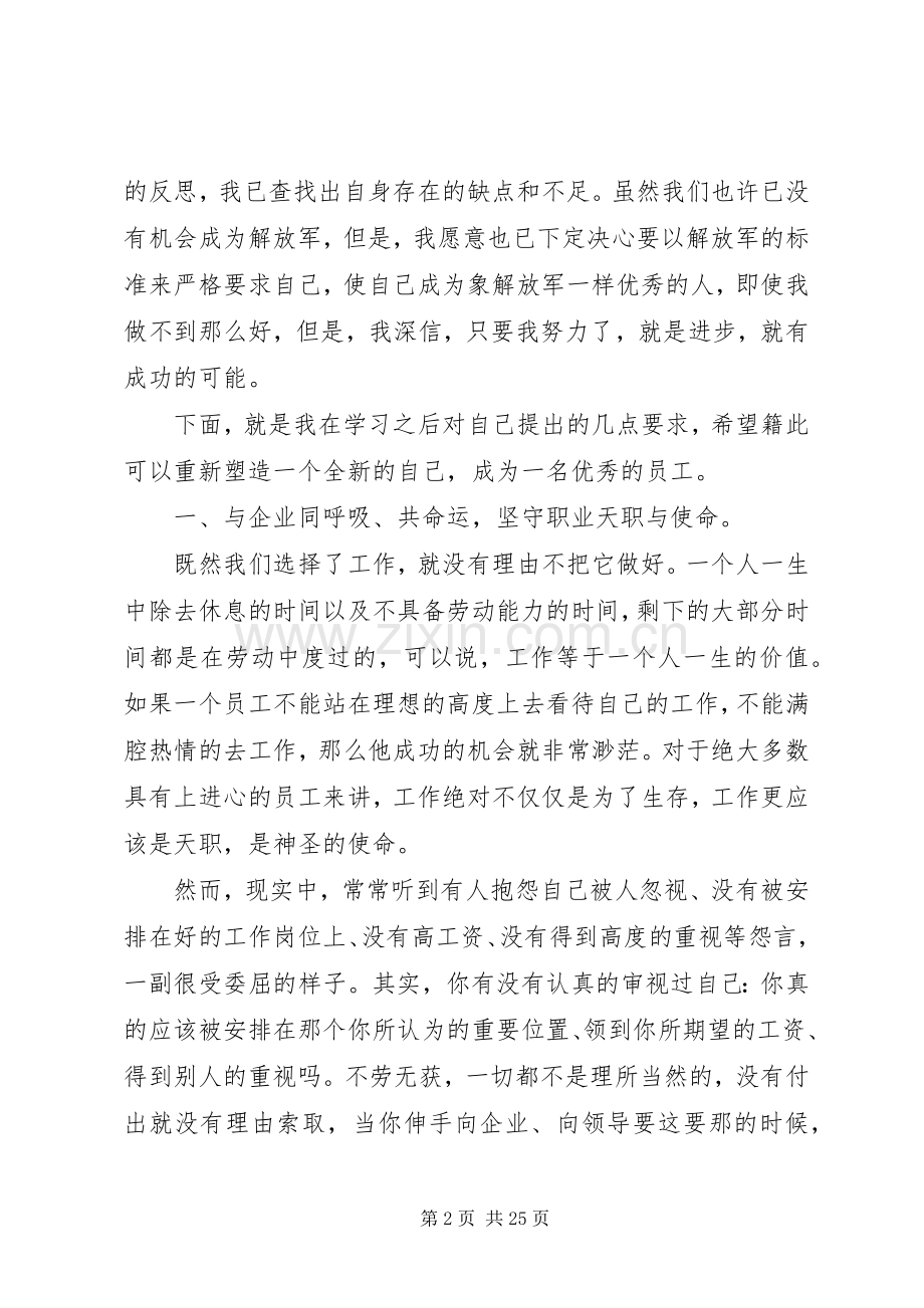 职工读书心得体会范文8篇.docx_第2页