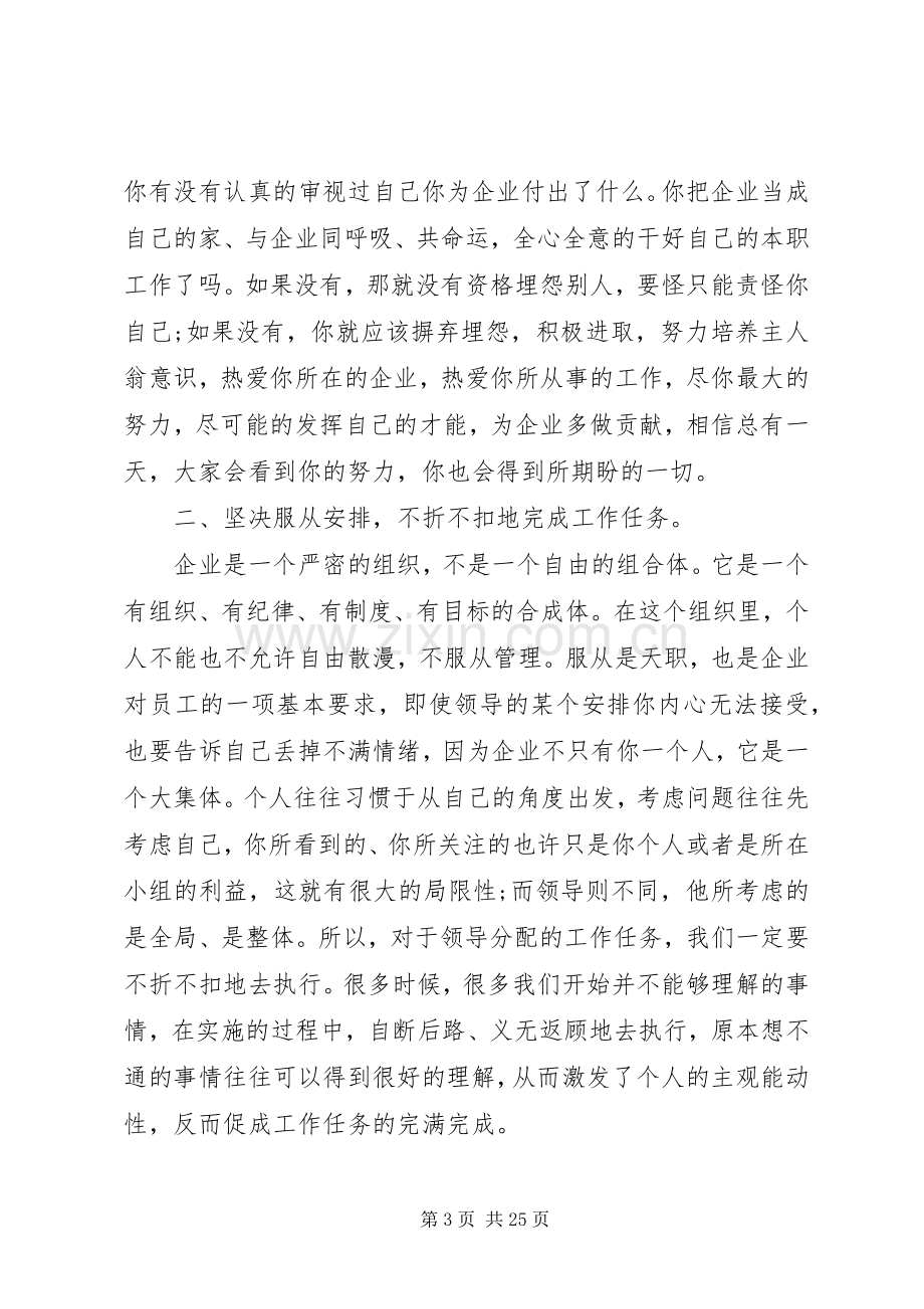 职工读书心得体会范文8篇.docx_第3页