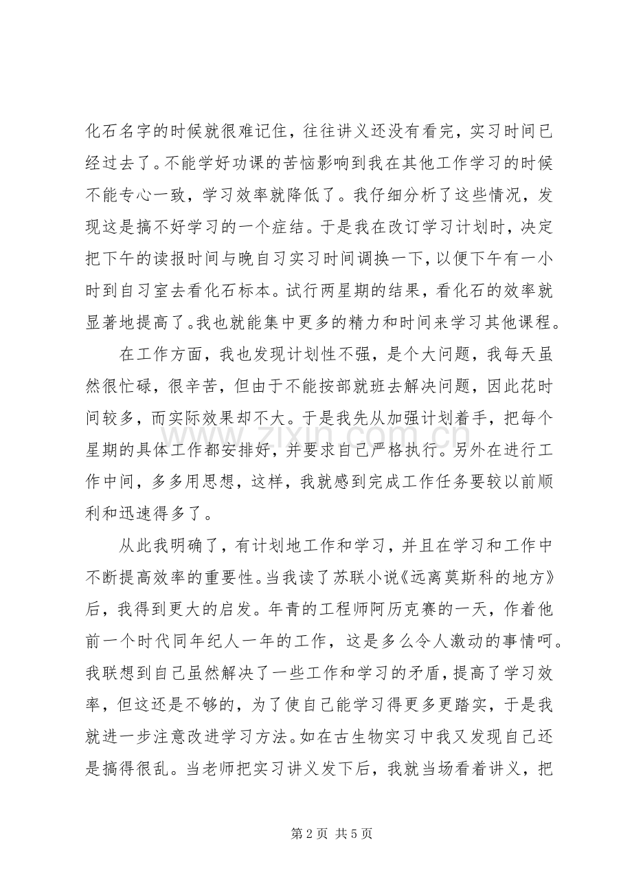 我在改进学习上的一点体会.docx_第2页