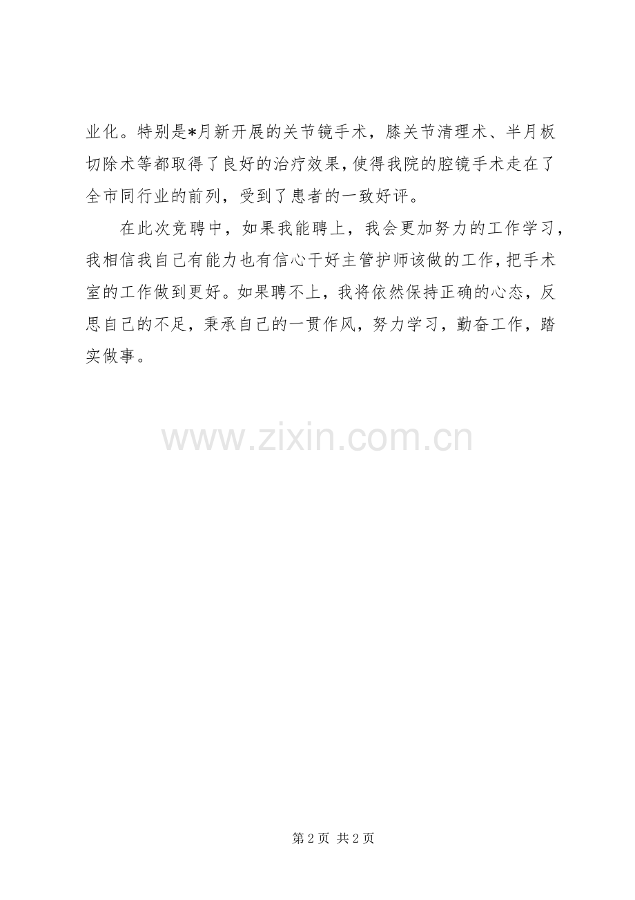 主管护师个人工作述职报告.docx_第2页