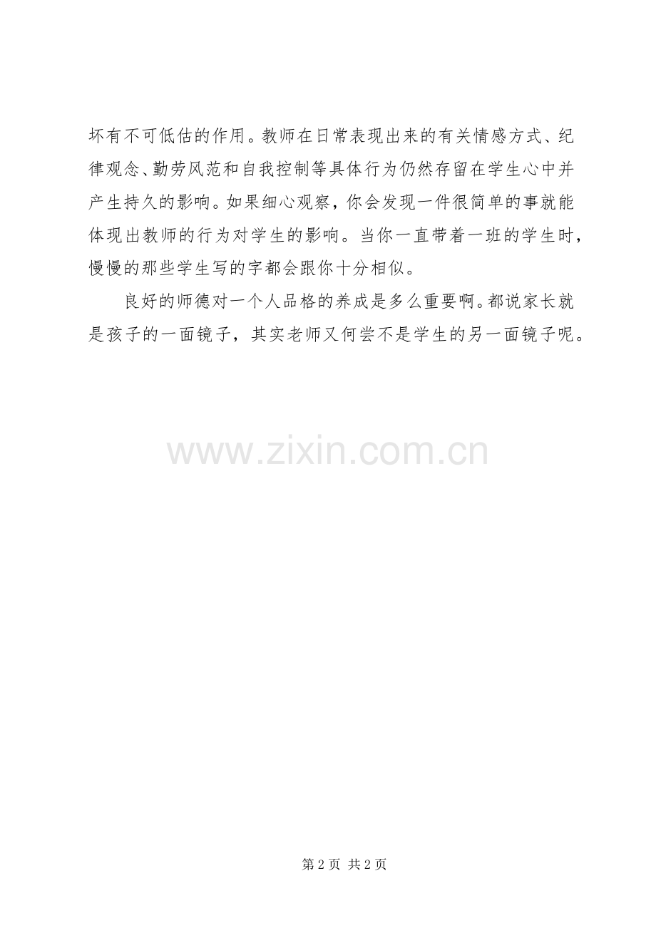 素质教育大讨论心得体会.docx_第2页