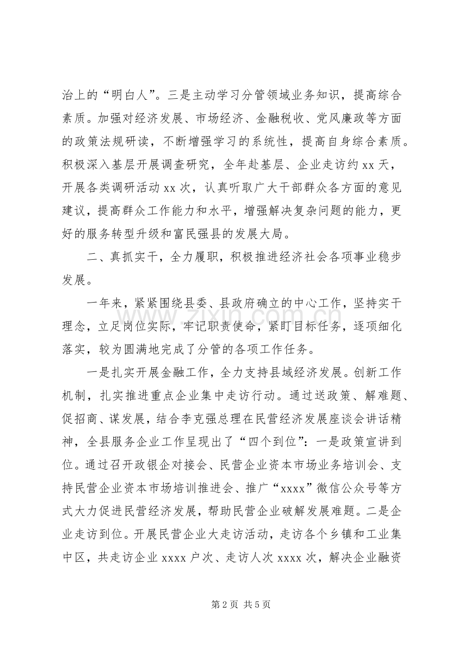 XX年挂职副县长个人述职述廉述德报告.docx_第2页