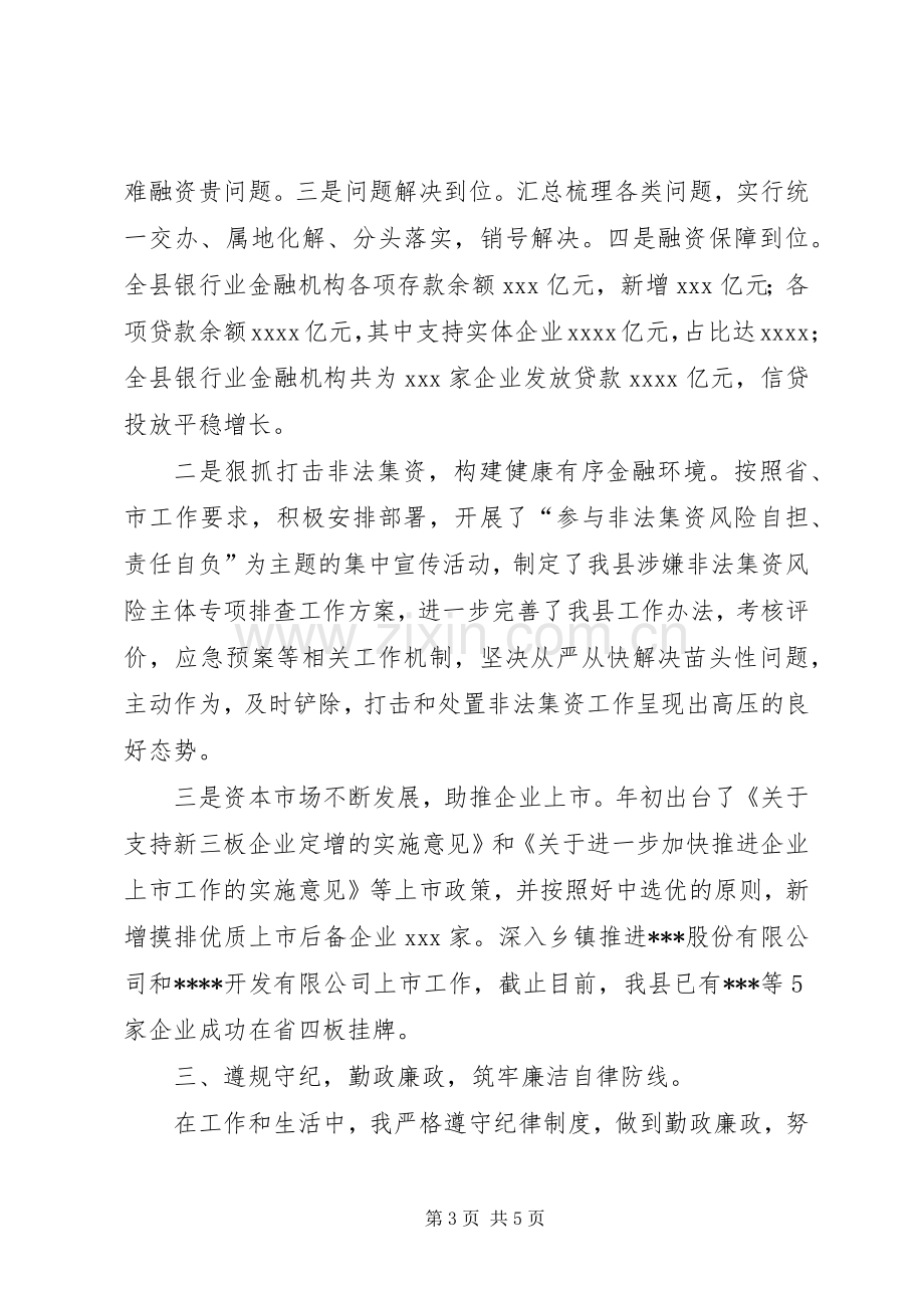 XX年挂职副县长个人述职述廉述德报告.docx_第3页