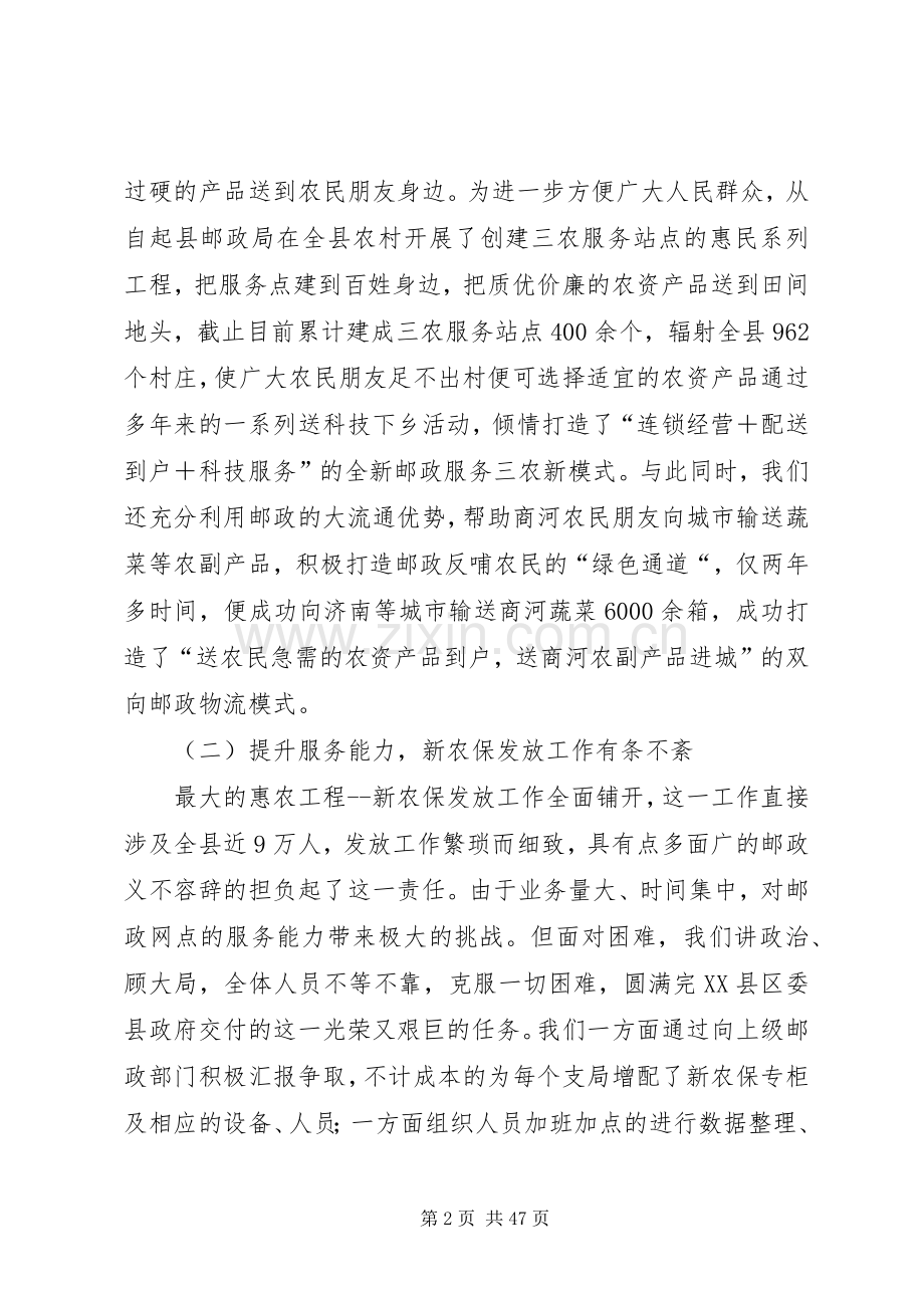 县邮政局局长述职述廉报告.docx_第2页