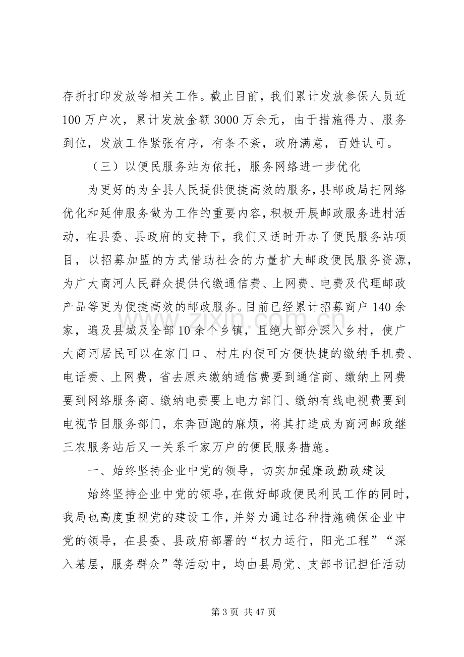 县邮政局局长述职述廉报告.docx_第3页