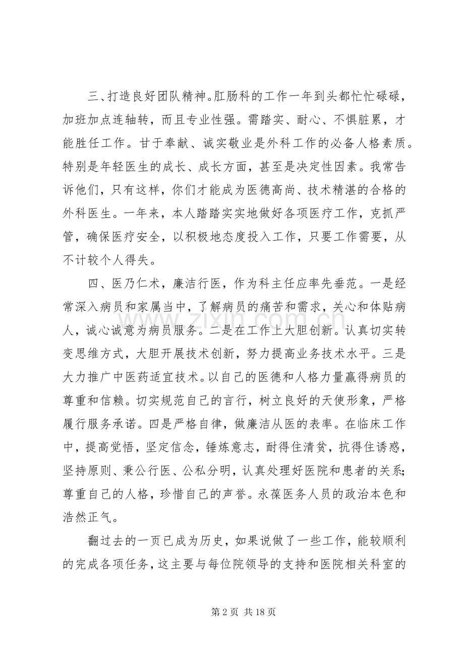 医院科主任述职报告范文.docx_第2页