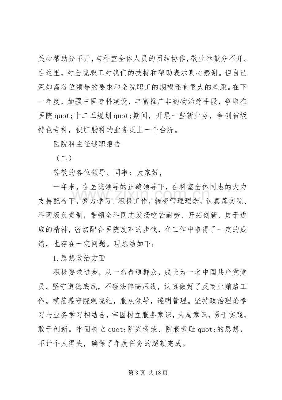 医院科主任述职报告范文.docx_第3页