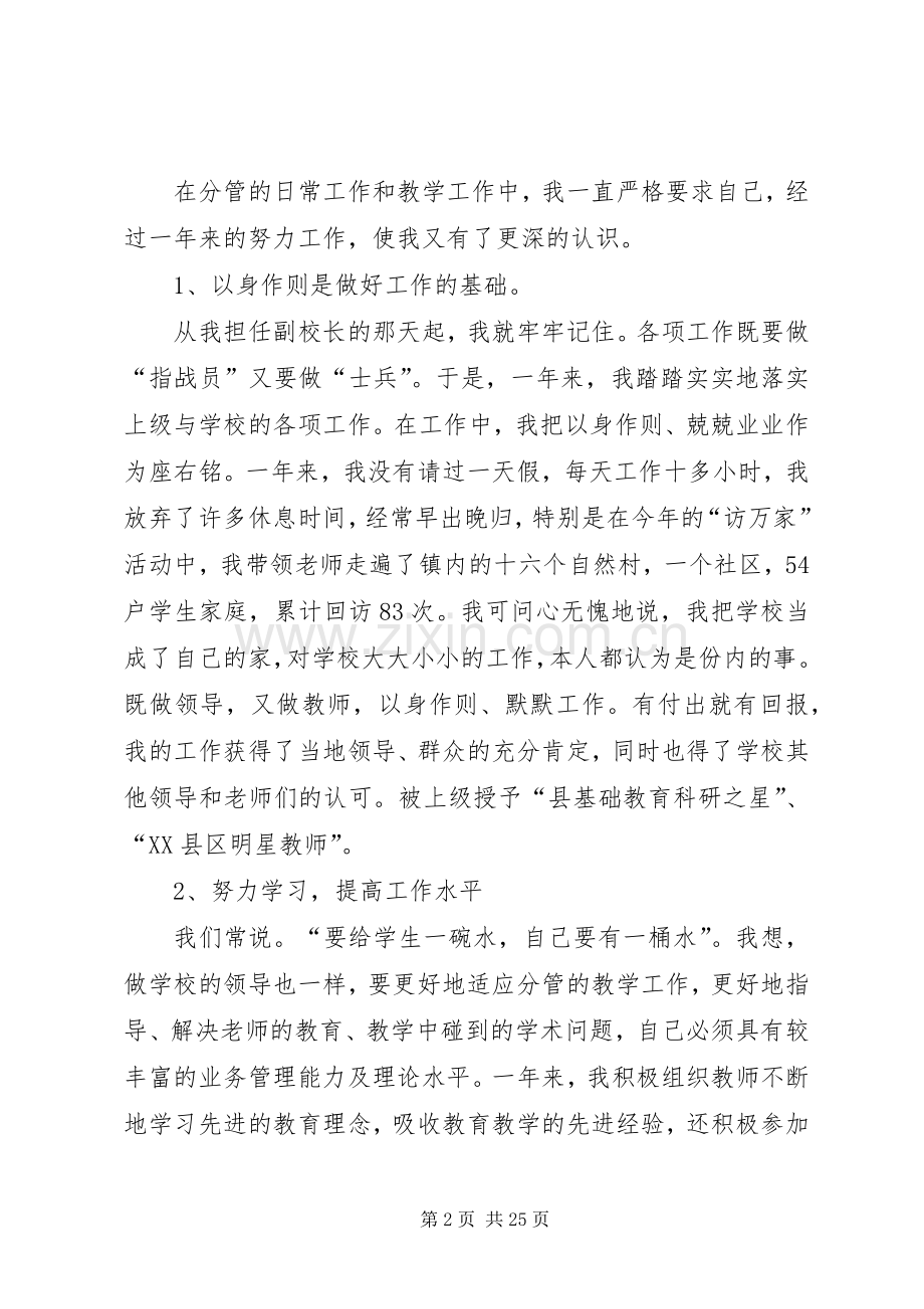 学校校长述职报告五篇.docx_第2页