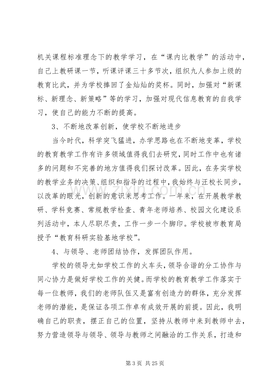 学校校长述职报告五篇.docx_第3页