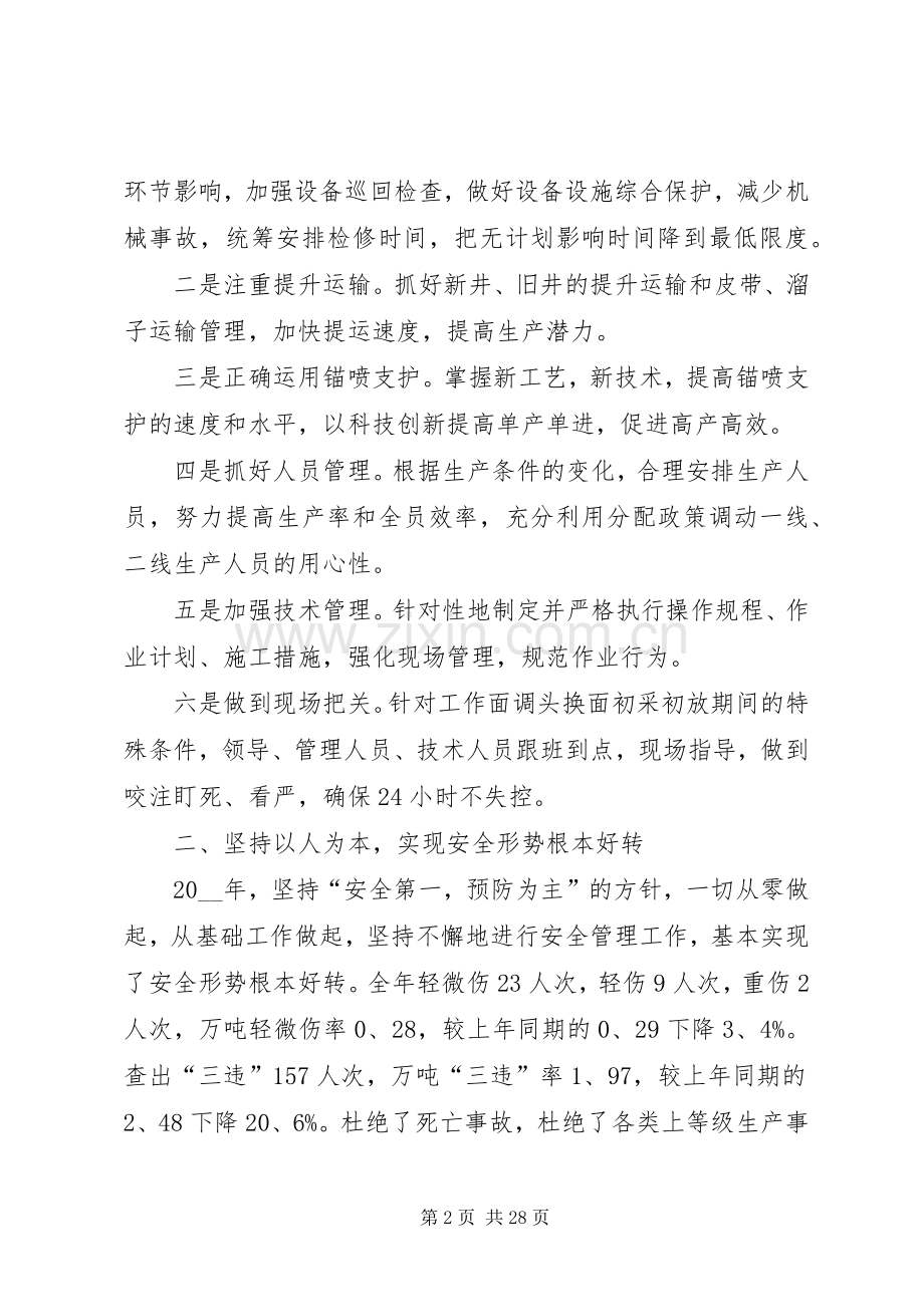 煤矿述职报告优质借鉴参考.docx_第2页