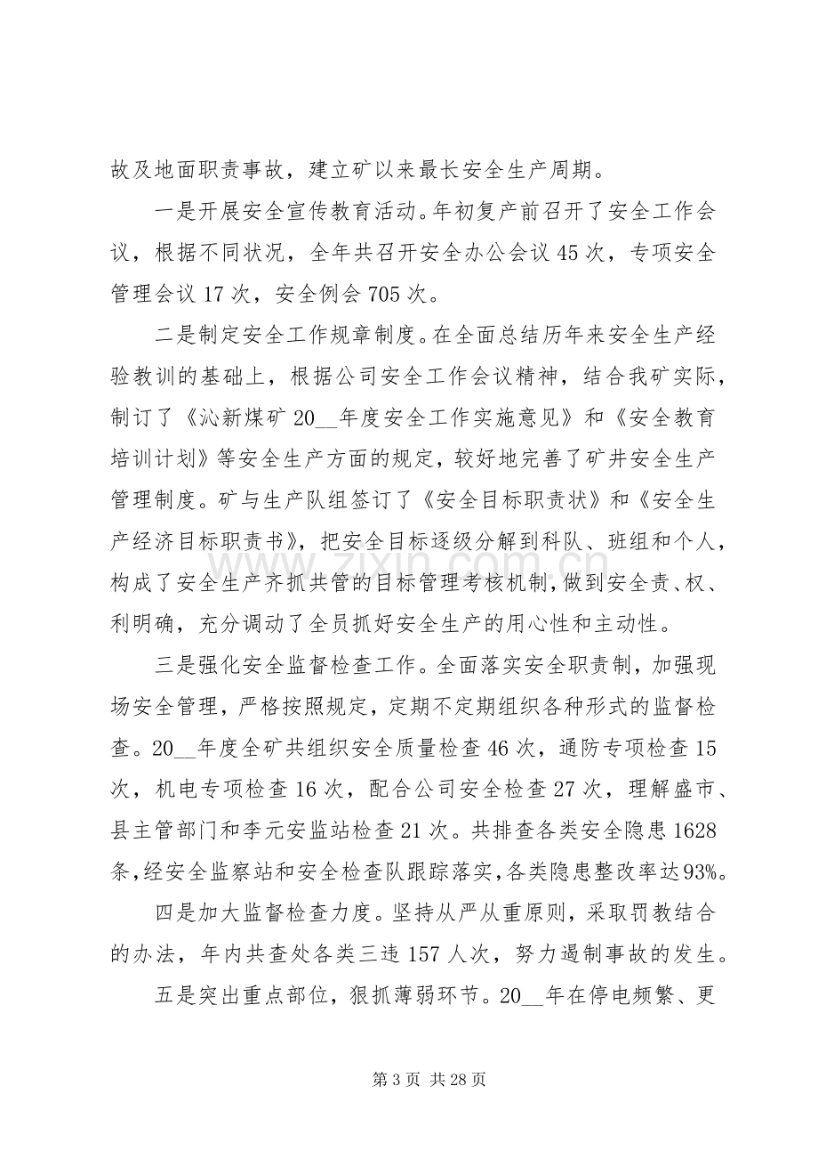 煤矿述职报告优质借鉴参考.docx_第3页