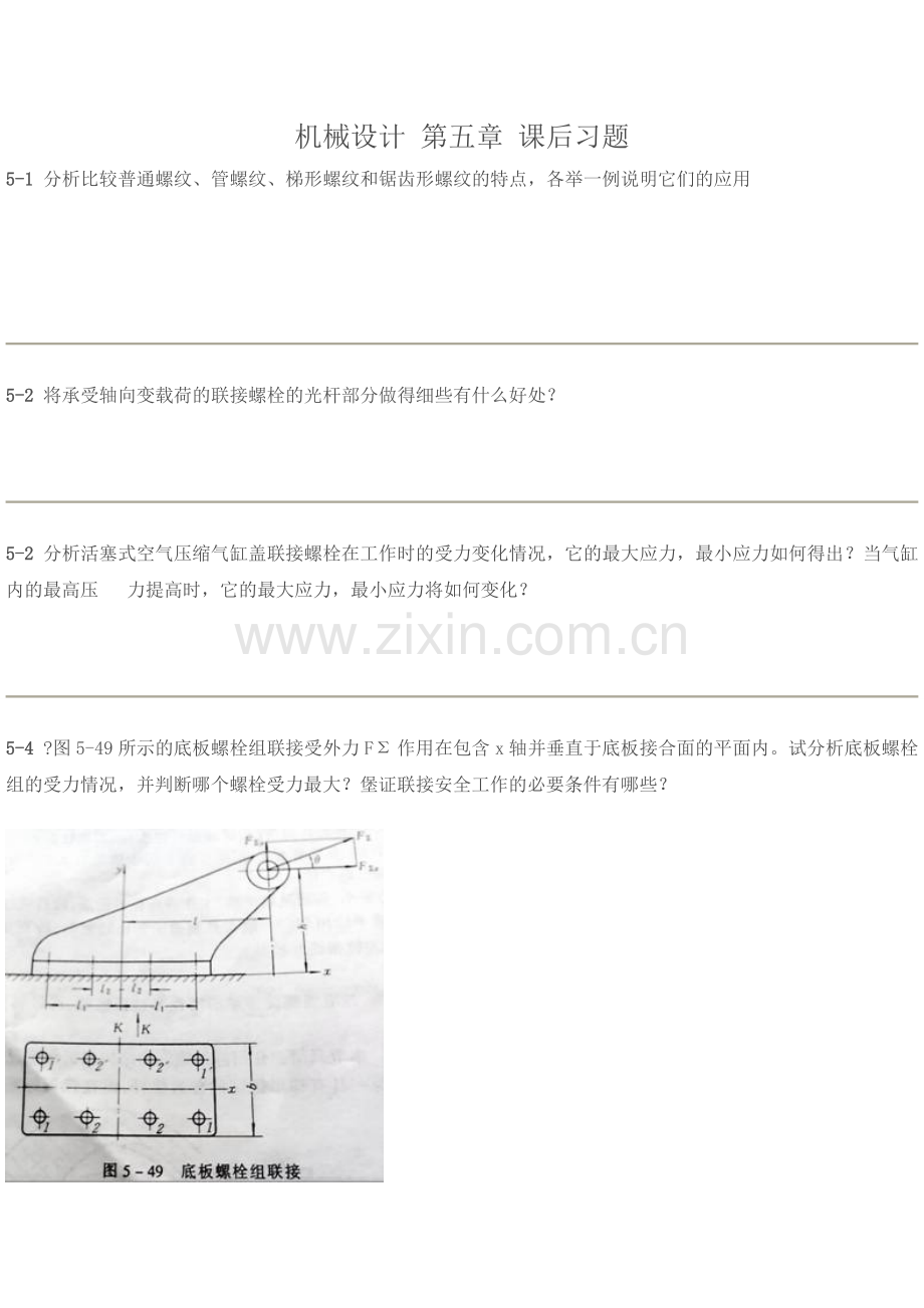 机械设计第五章答案西北工业大学第八版1.doc_第1页